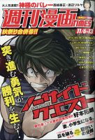 週刊 漫画TIMES (タイムス) 2020年11/13号 (発売日2020年10月23日) 表紙