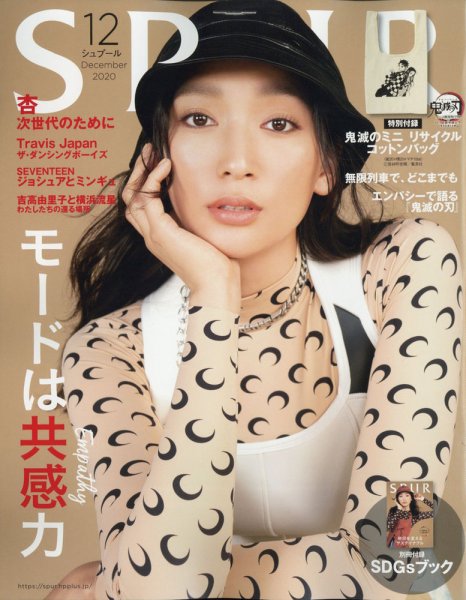 SPUR（シュプール） 2020年12月号 (発売日2020年10月23日) 表紙
