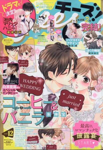 Cheese ! (チーズ) 2020年12月号 (発売日2020年10月24日) 表紙