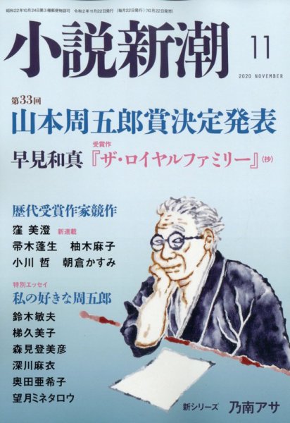 小説新潮 2020年11月号 (発売日2020年10月22日) 表紙
