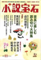 小説宝石 2020年11月号 表紙