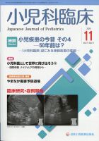 小児科臨床 2020年11月号 表紙