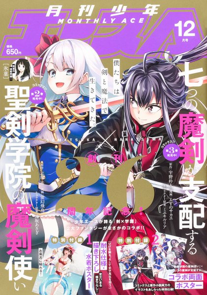 少年エース 2020年12月号 (発売日2020年10月26日) 表紙