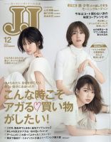 JJ（ジェイジェイ） 表紙