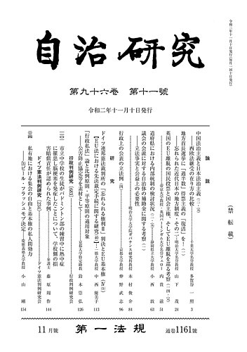 自治研究 2020年11月号 発売日2020年10月28日 雑誌 定期購読の予約はfujisan