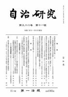 自治研究 2020年11月号 表紙
