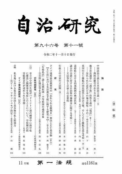自治研究 2020年11月号 (発売日2020年10月28日) 表紙