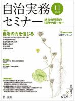 自治実務セミナー 2020年11月号 表紙