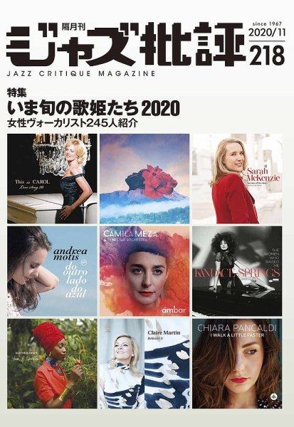 ジャズ批評 218号 (発売日2020年10月24日) 表紙