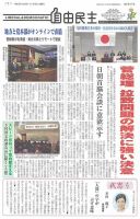 自由民主 第2907号 表紙