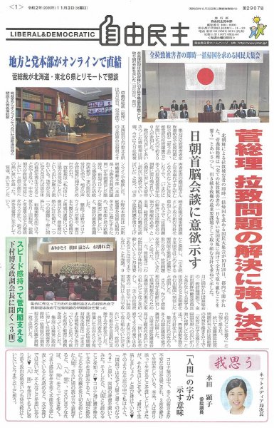 自由民主 第2907号 (発売日2020年10月27日) 表紙