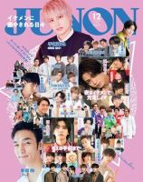 JUNON（ジュノン）