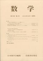 数学 2020年10月号 (発売日2020年10月27日) 表紙