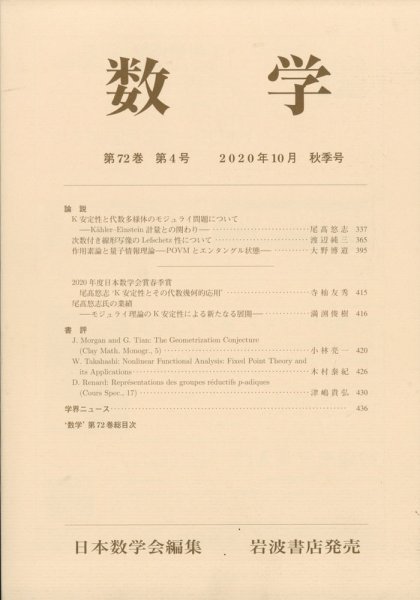 数学 2020年10月号 (発売日2020年10月27日) 表紙