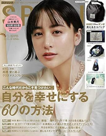 SPRiNG（スプリング） 2020年12月号 (発売日2020年10月23日) 表紙