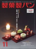 製菓製パン 2020年11月号 表紙