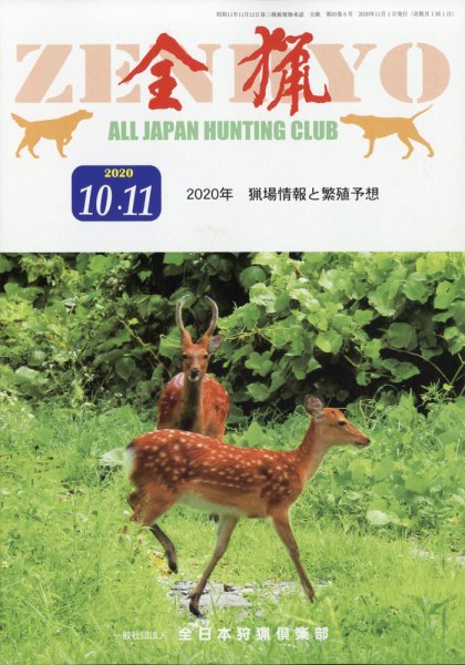 全猟 2020年11月号 (発売日2020年10月27日) 表紙
