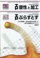 塑性と加工 2020年10月号 表紙