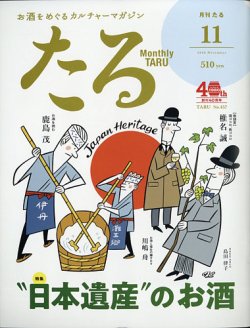 TARU（たる） No.457 (発売日2020年10月24日) 表紙