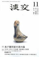 淡交 11月号 表紙