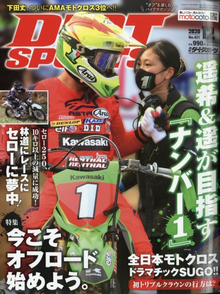 ダートスポーツ 2020年12月号 (発売日2020年10月24日) 表紙