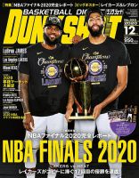 DUNK SHOOT（ダンクシュート） 12月号 表紙