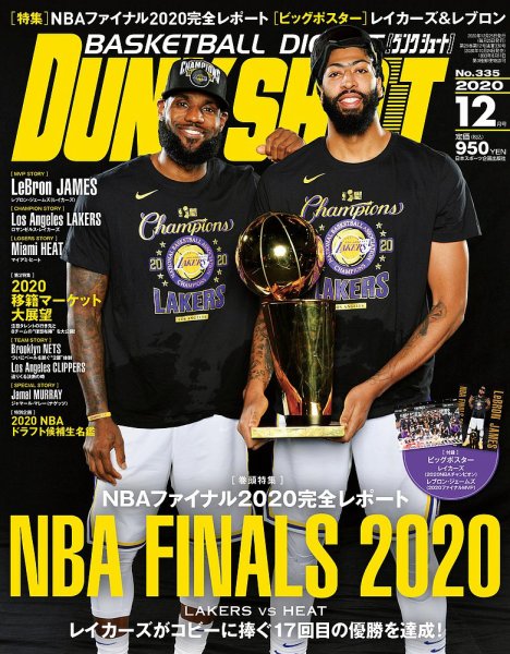 DUNK SHOOT（ダンクシュート） 12月号 (発売日2020年10月24日) 表紙