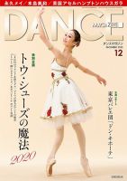 DANCE MAGAZINE（ダンスマガジン） 2020年12月号 表紙