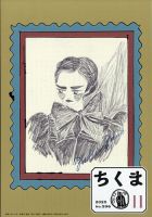 ちくま 2020年11月号 表紙