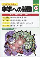 中学への算数 2020年12月号 表紙