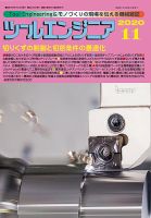 ツールエンジニア 11月号 表紙