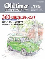 オールドタイマー（Old-timer) 表紙