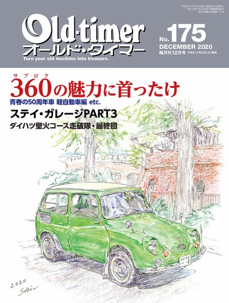 オールドタイマー（Old-timer) 2020年10月26日発売号 表紙