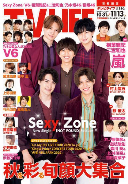 TV LIFE （テレビライフ） 首都圏版 2020年11/13号 (発売日2020年10月28日) 表紙