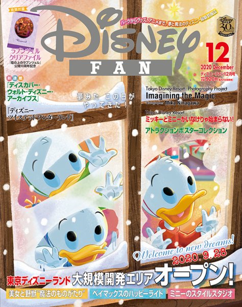 Disney FAN（ディズニーファン） 2020年12月号 (発売日2020年10月24日) 表紙