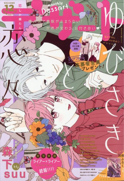 デザート 2020年12月号 (発売日2020年10月24日) 表紙