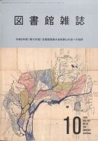図書館雑誌 2020年10月号 表紙