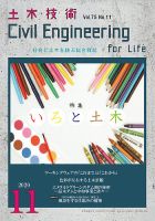 土木技術 2020年11月号 (発売日2020年10月28日) 表紙