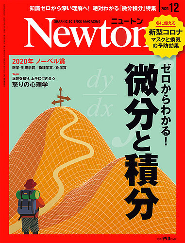 Newton ニュートン 年12月号 発売日年10月26日 雑誌 定期購読の予約はfujisan