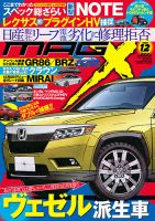 ニューモデルマガジンX 2020年12月号 表紙