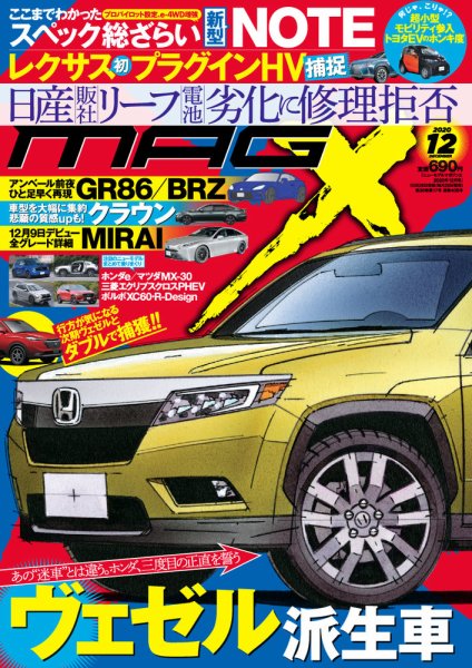 ニューモデルマガジンX 2020年12月号 (発売日2020年10月26日) 表紙