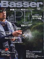 Basser（バサー） 2020年12月号 表紙