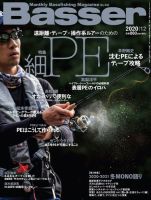 Basser（バサー） 2020年12月号 (発売日2020年10月26日) 表紙