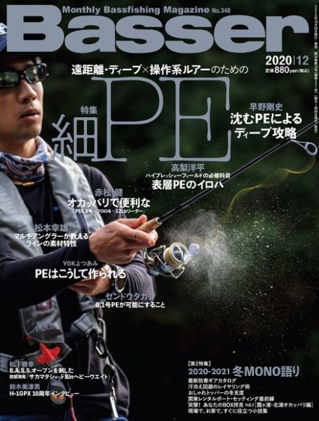 Basser（バサー） 2020年12月号 (発売日2020年10月26日) 表紙