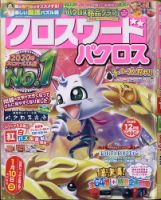 クロスワードパクロス 2020年12月号 表紙