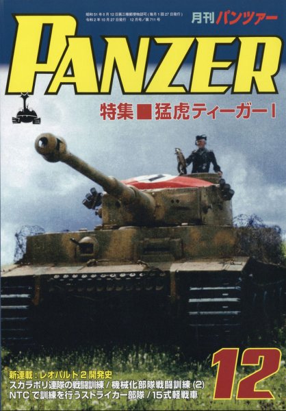 PANZER（パンツアー） 2020年12月号 (発売日2020年10月27日) 表紙