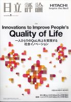 日立評論 2020年10月号 (発売日2020年11月19日) 表紙