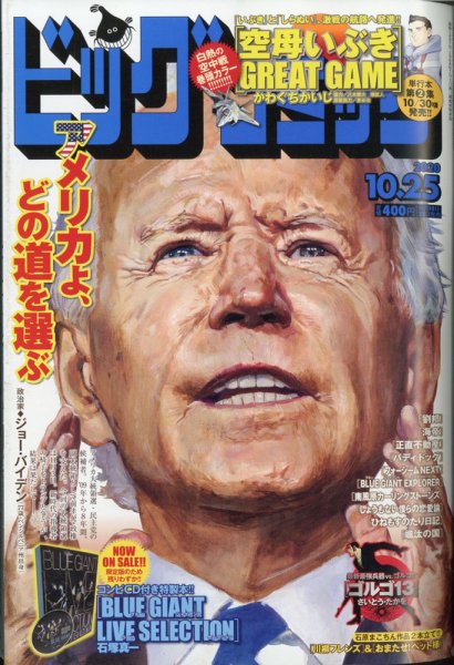 ビッグコミック 2020年10/25号 (発売日2020年10月10日) 表紙