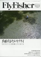 FLY FISHER（フライフィッシャー） 2020年12月号 表紙