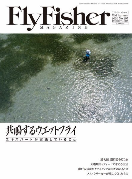 FLY FISHER（フライフィッシャー） 2020年12月号 (発売日2020年10月22日) 表紙